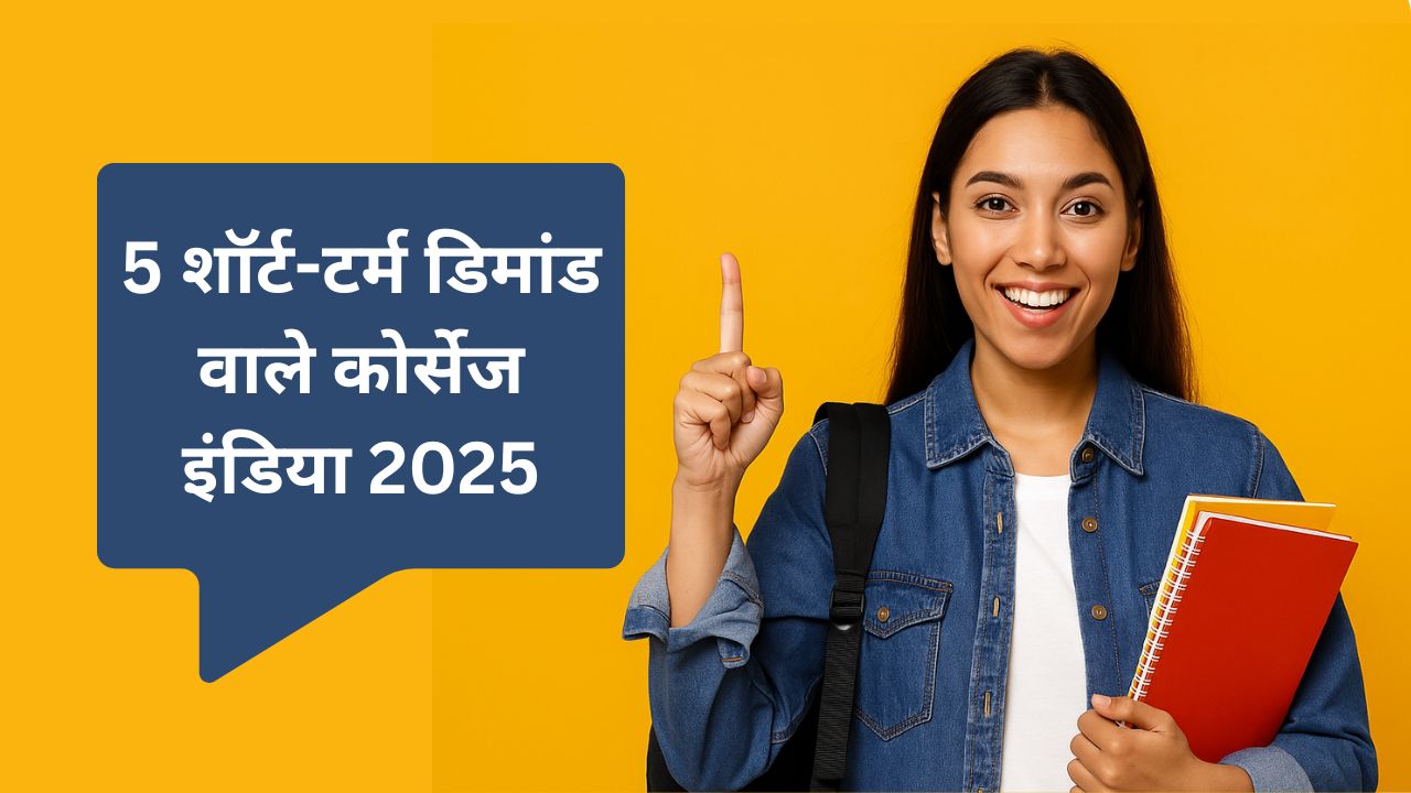5-top-demand-short-term-courses-india-2025