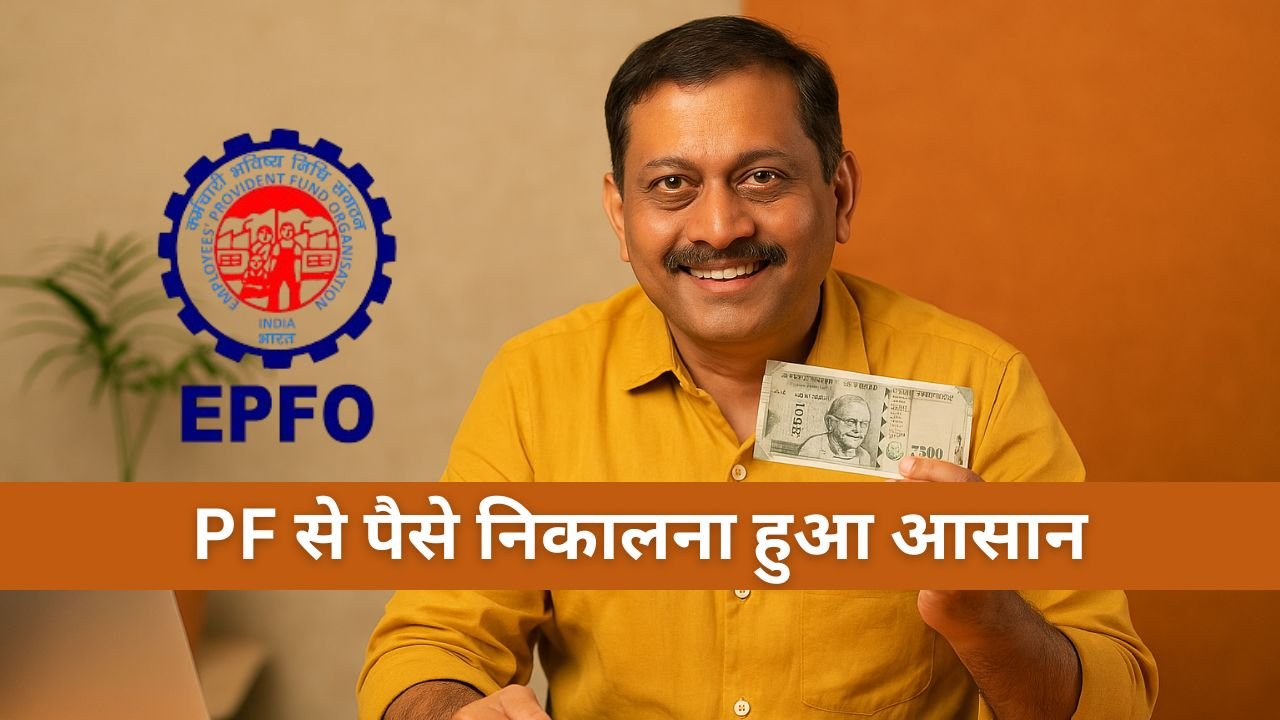 EPFO Claim New Rule
