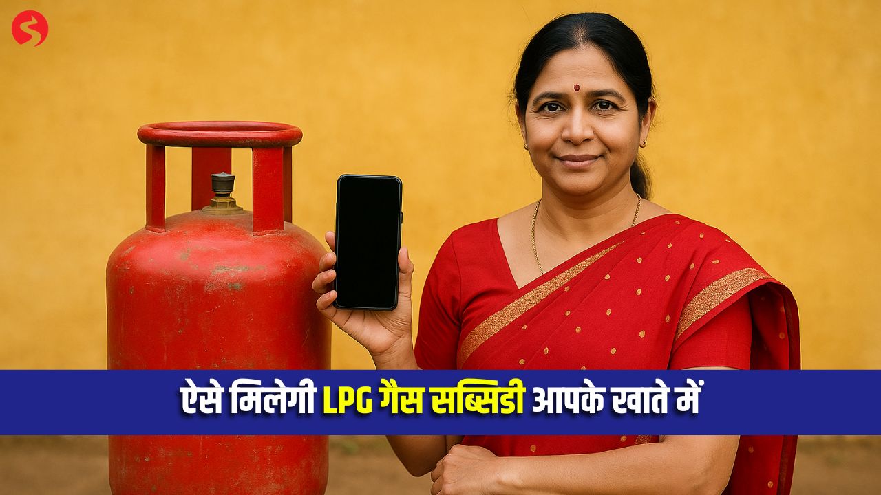 LPG Gas Subsidy 2025