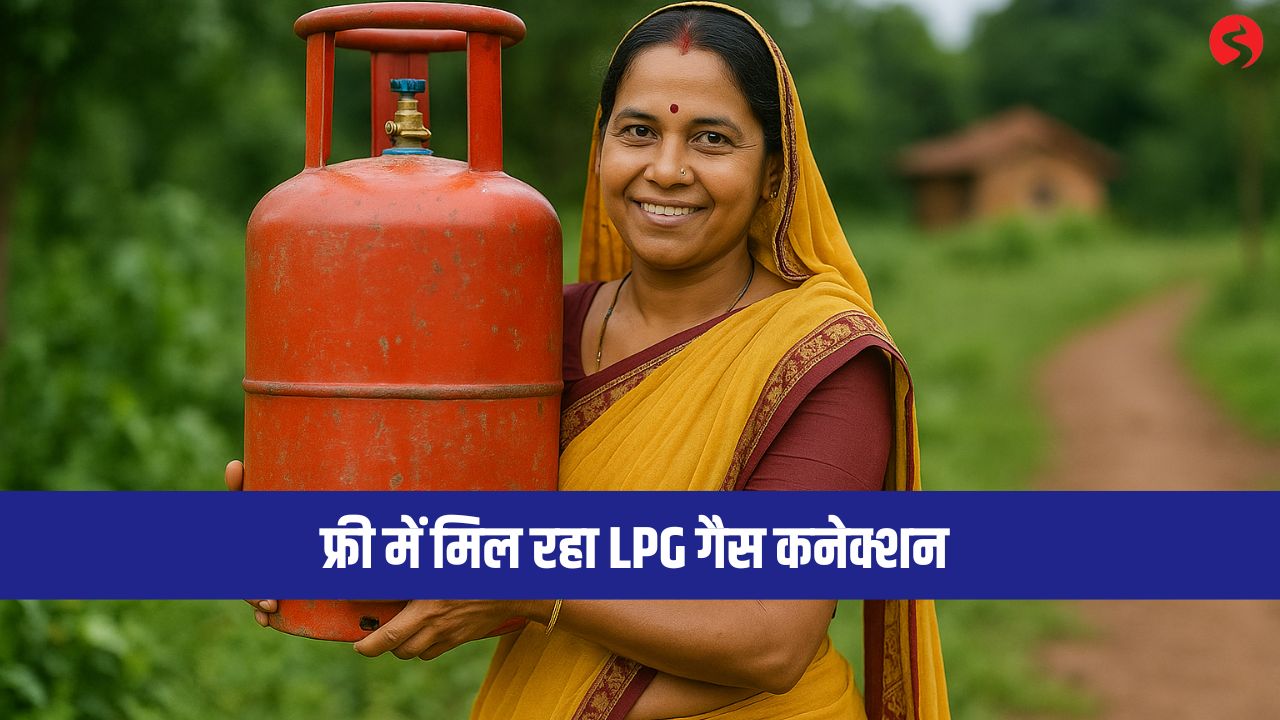 PM Ujjwala Yojana 2.0 – फ्री LPG कनेक्शन