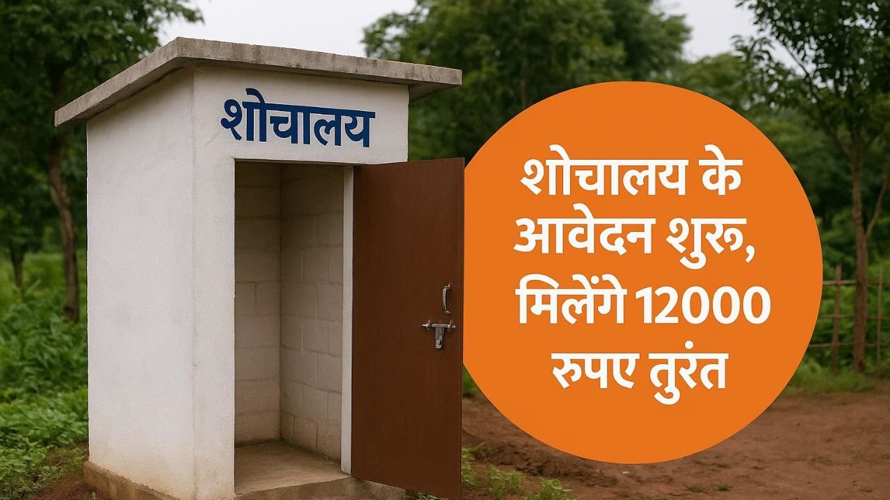 Sauchalay Yojana Online Registration