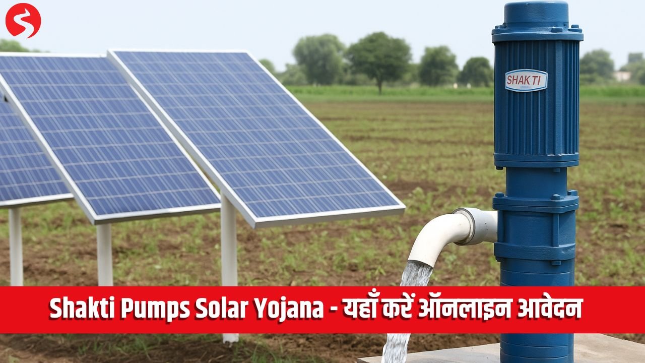 Shakti Pumps Solar Yojana 2025