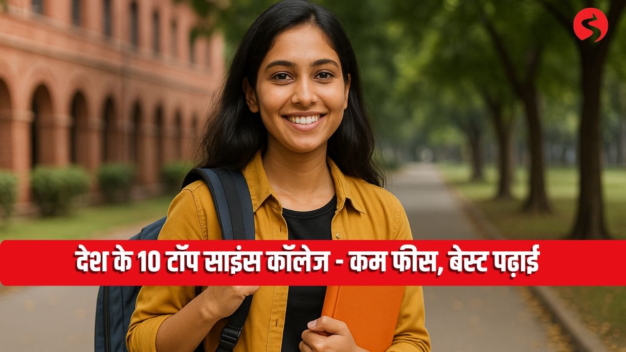 top 10 science college in india low fees